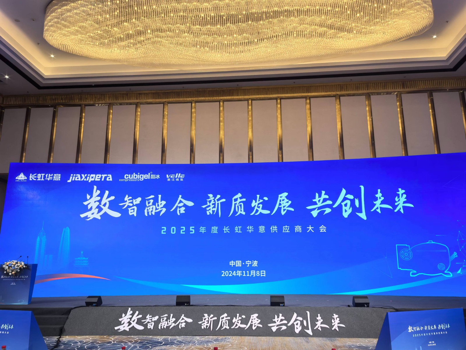 喜獲全球冰箱壓縮機龍頭企業長虹華意授予2024年度“最佳交付獎”